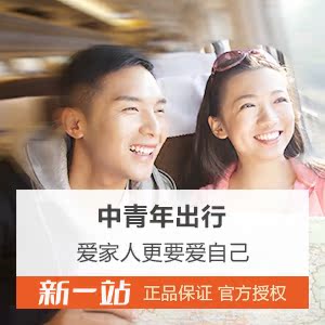 永诚保险新一站公共交通意外险 综合交通意外