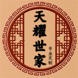 天耀世家旗舰店