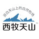 西牧天山旗舰店