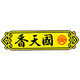 香天国旗舰店