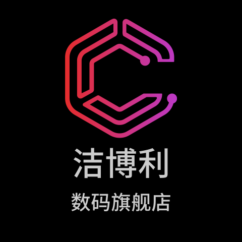洁博利数码旗舰店