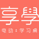 享学旗舰店