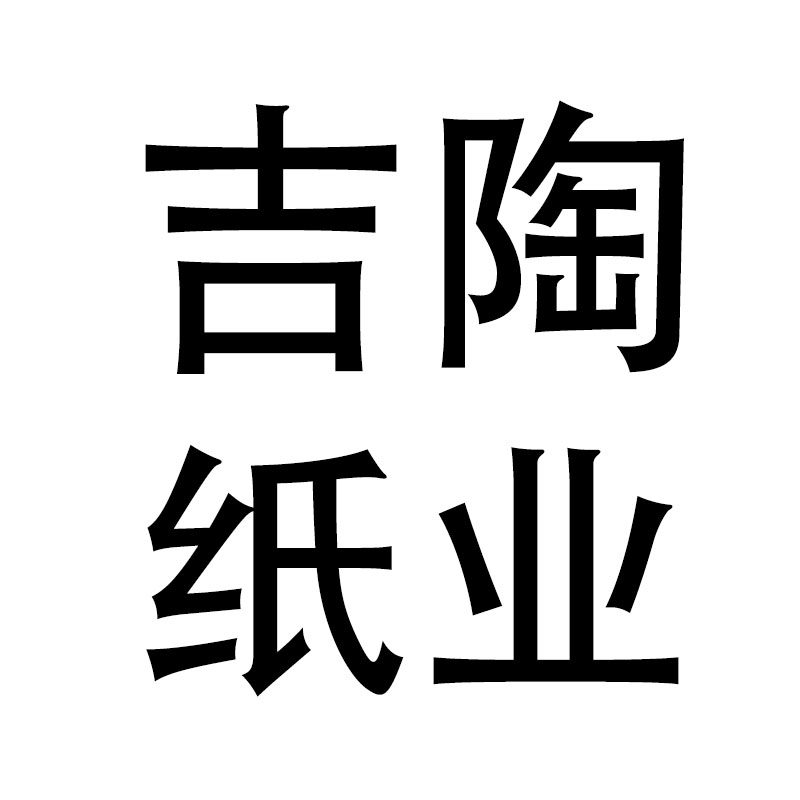 吉陶旗舰店