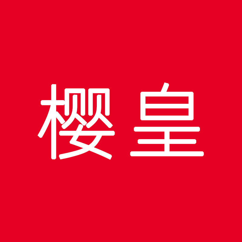 樱皇数码旗舰店