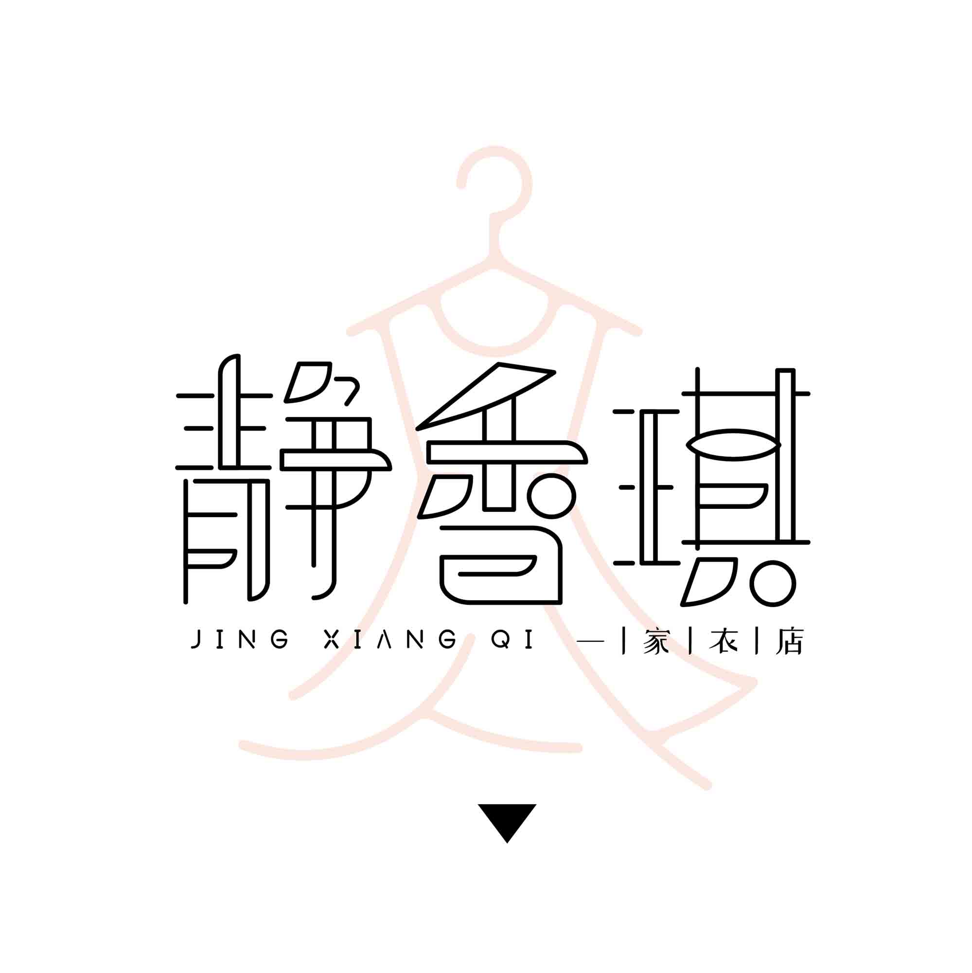 静香琪服饰旗舰店