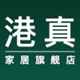 港真家居旗舰店