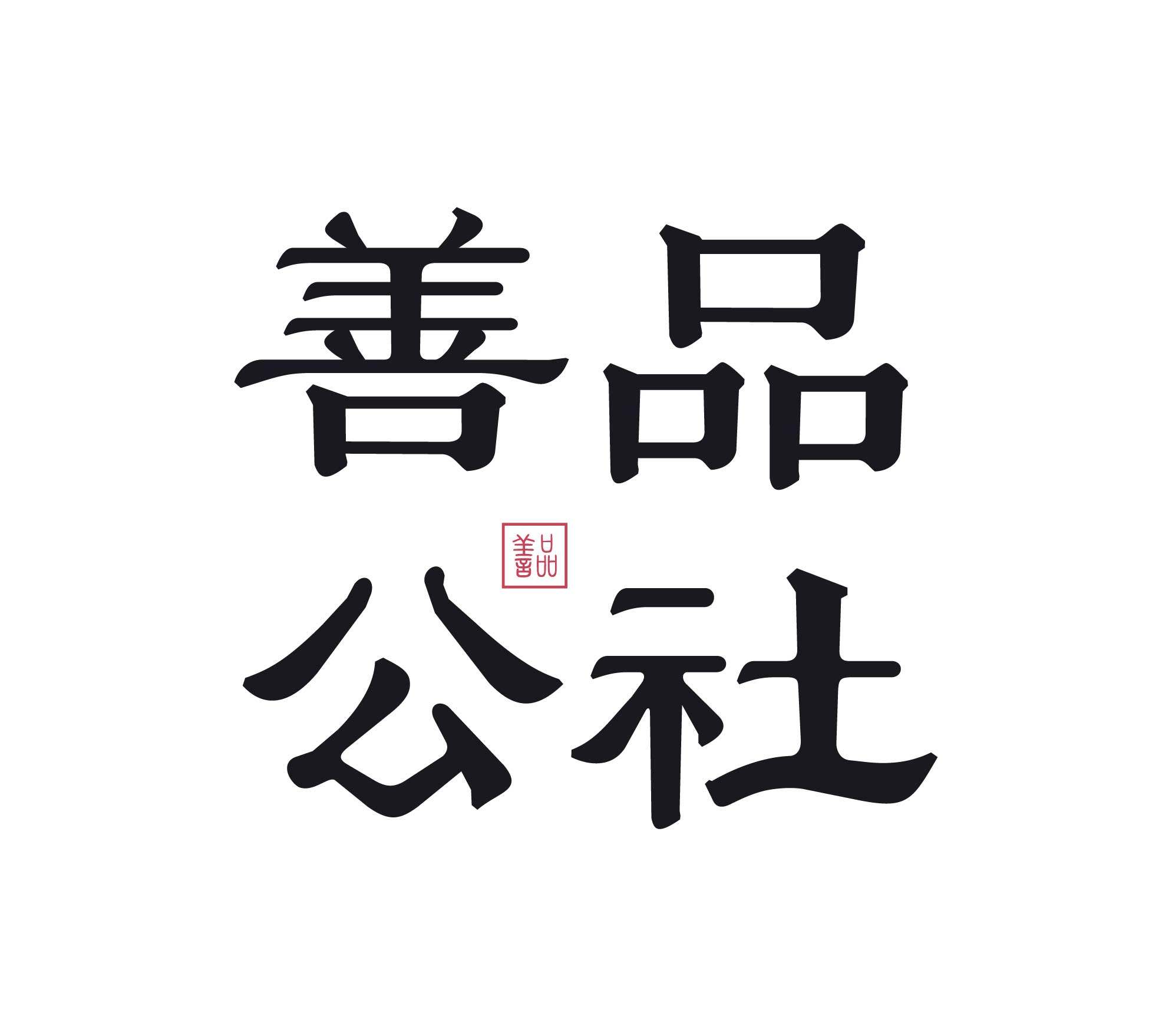 善品公社生鲜旗舰店