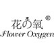 花氧旗舰店
