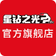 星钻之光旗舰店