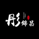彤锦昌旗舰店