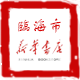 临海市新华书店图书专营店
