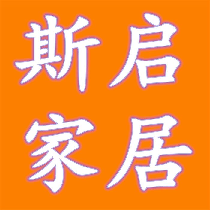 斯启旗舰店