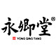 永卿堂旗舰店