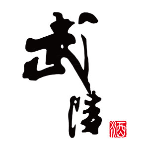 武陵酒酒类旗舰店