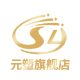 元塑旗舰店