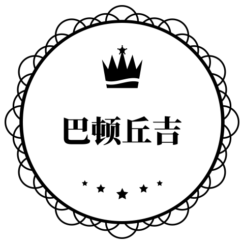 巴顿丘吉旗舰店