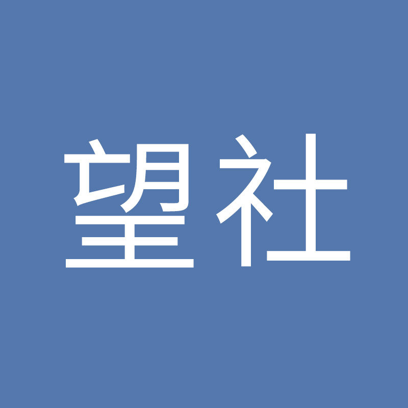望社家居旗舰店