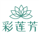 彩莲芳旗舰店
