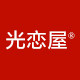 光恋屋旗舰店