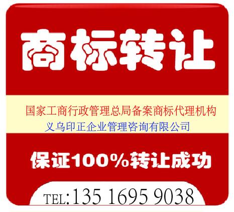 手套围巾腰带品牌买卖R商标转让支持入驻