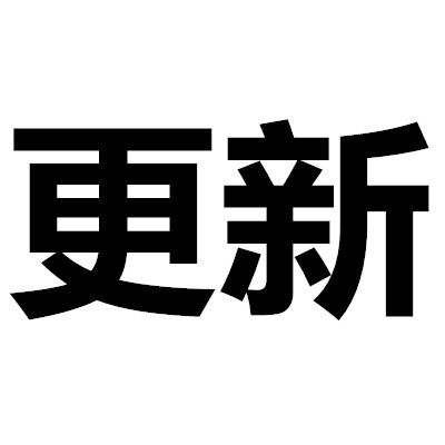 更新旗舰店