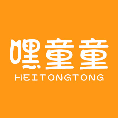 嘿童童旗舰店