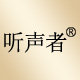 听声者旗舰店