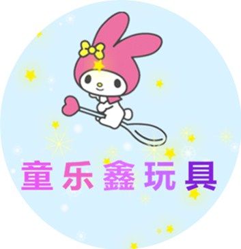 童乐鑫玩具店