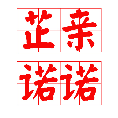 芷亲诺诺旗舰店