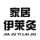 家居伊莱灸旗舰店