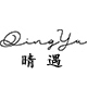 晴遇旗舰店