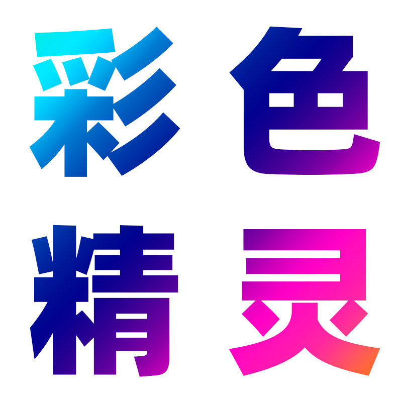 彩色精灵旗舰店