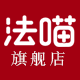 法喵旗舰店