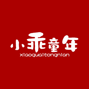小乖童年童装店