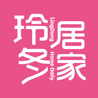 玲冬居家日用专营店