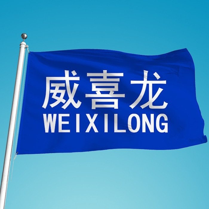 威喜龙电工旗舰店