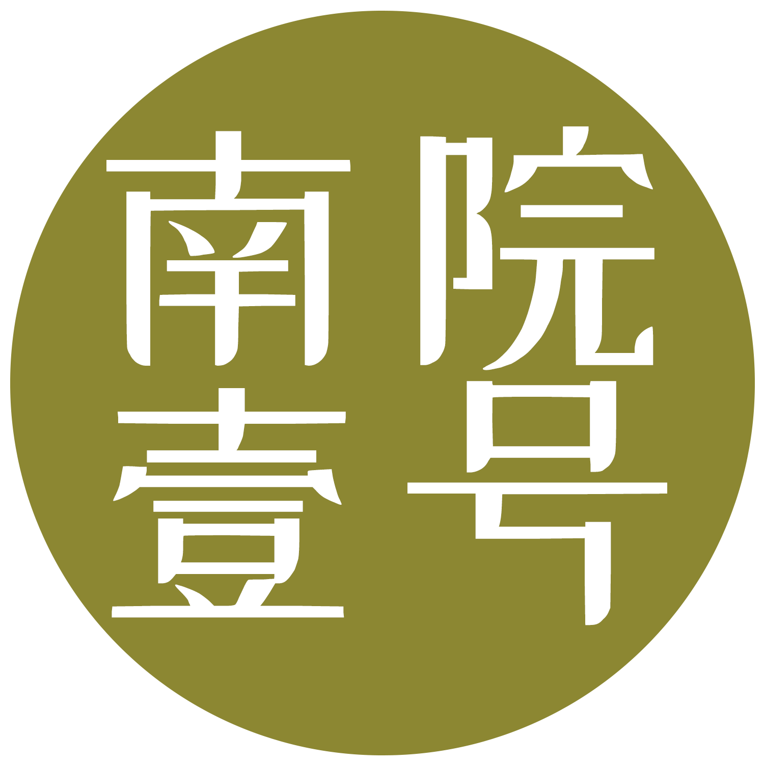 南院壹号旗舰店