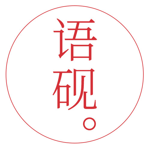 语砚旗舰店