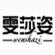 雯莎姿旗舰店