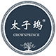 太子坞旗舰店