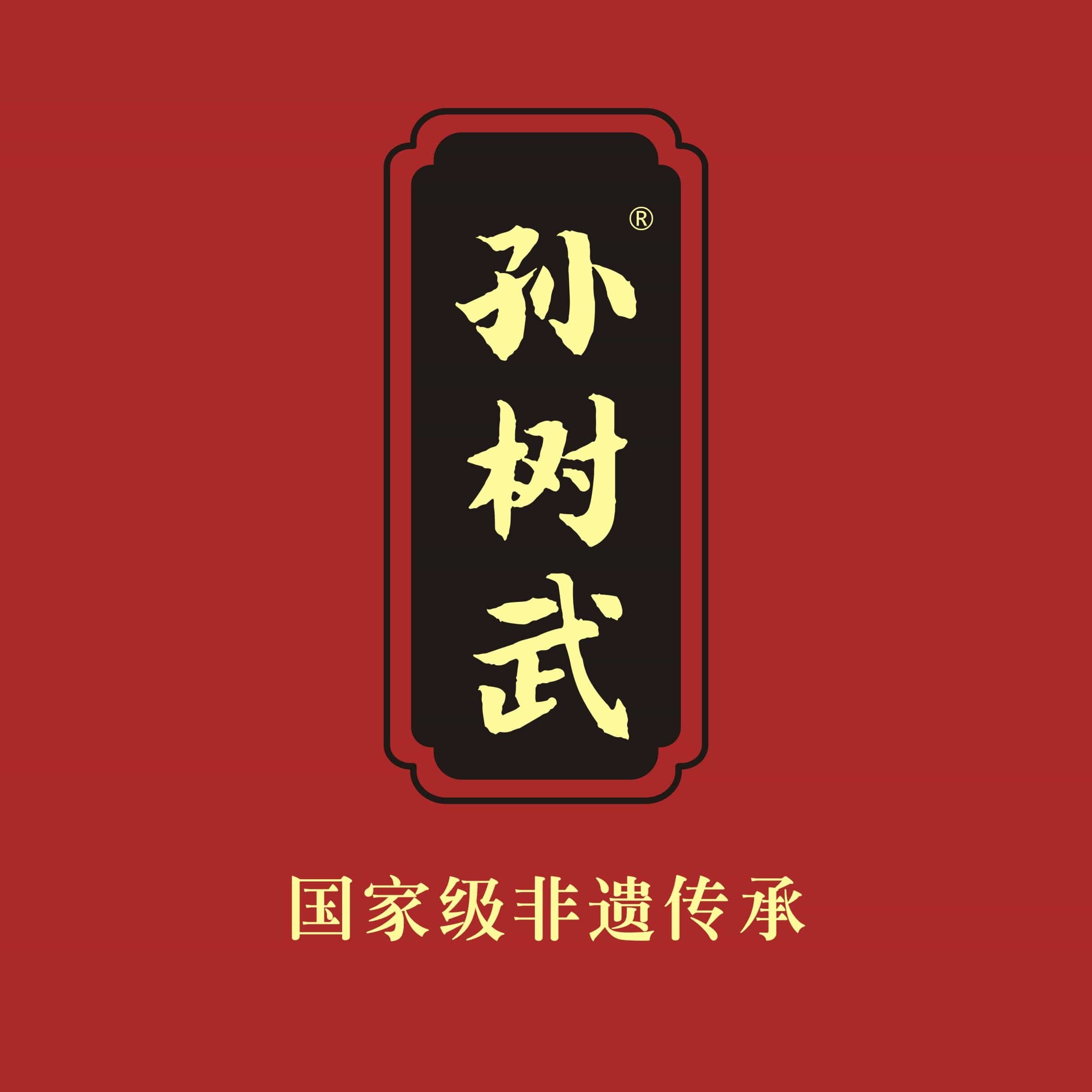 孙树武旗舰店