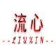 流心旗舰店