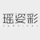 瑶姿彩旗舰店