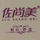 佐尚美旗舰店