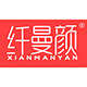 纤曼颜旗舰店