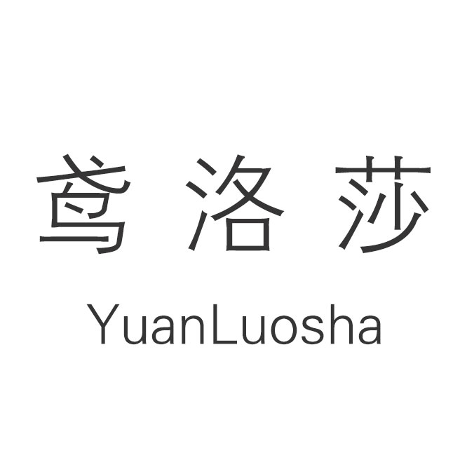 鸢洛莎服饰旗舰店