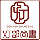 灯部尚书旗舰店