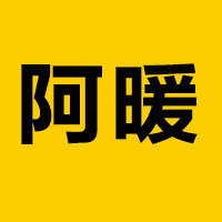 阿暖旗舰店