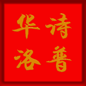 华诗洛普旗舰店