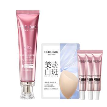 Meifubao whitening and lightening sunscreen ຜົງ tube isolation concealer 50 ເທົ່າກັນແດດປ້ອງກັນ UV